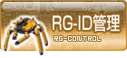 RG-ID�Ǘ�